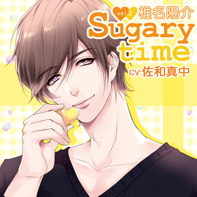 Sugary time vol.3 椎名陽介 体験版