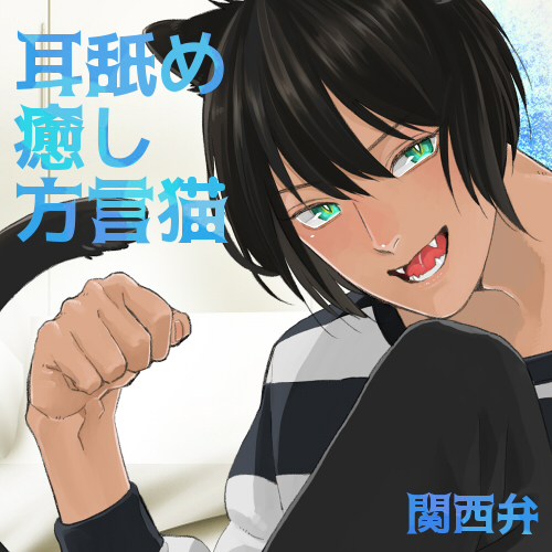 吾輩は!-クロ-