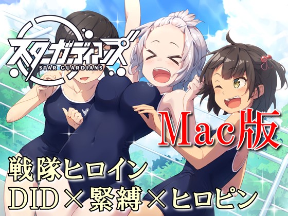 Mac版　地球防衛隊スターガーディアンズ第1話　OP