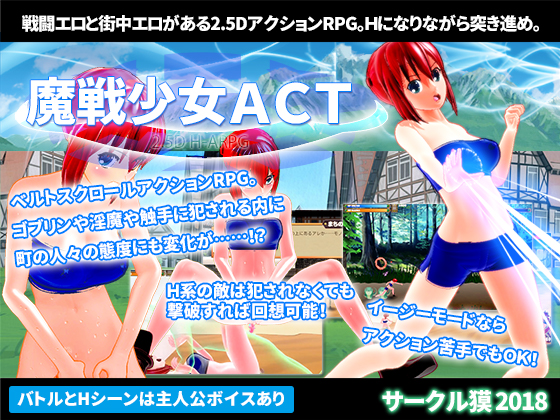 魔戦少女ACT 紹介動画