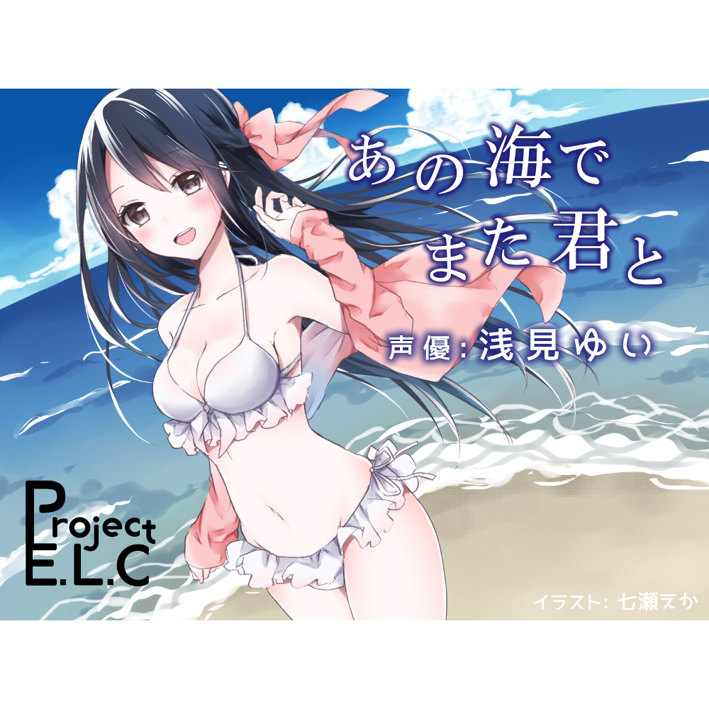 【耳かき・吐息・バイノーラル】あの海でまた君と【オイルマッサージetc】