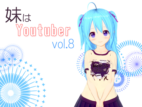 【耳かき】妹はYoutuber vol.8