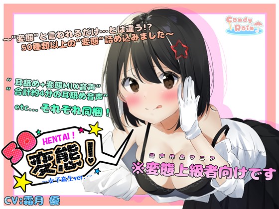 50変態！～女子高生ver.～