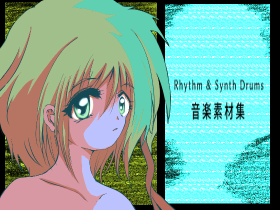 『Rhythm &amp; Synth Drums』音楽素材集
