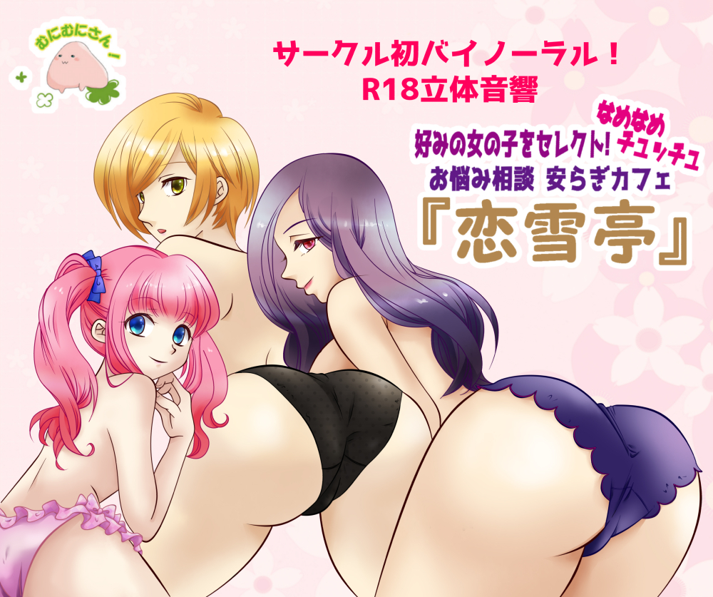 好みの女の子をセレクト！ なめなめチュッチュ お悩み相談 安らぎカフェ「恋雪亭（こゆきてい）」