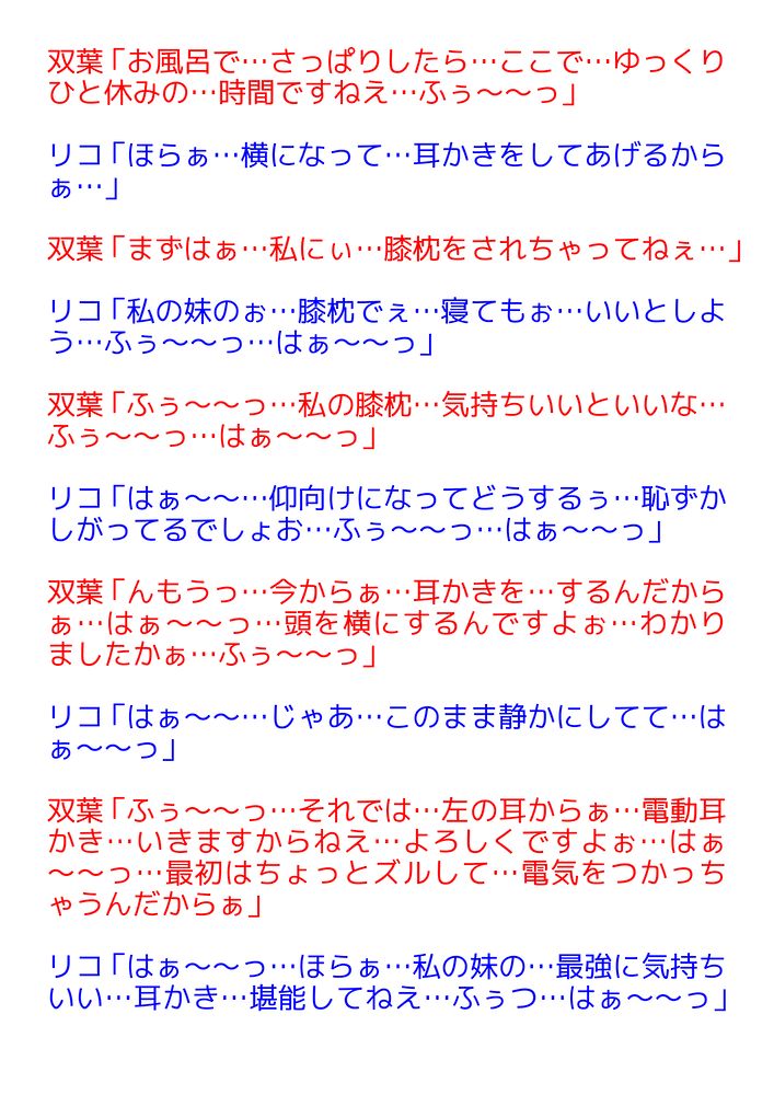 耳かき編シナリオ