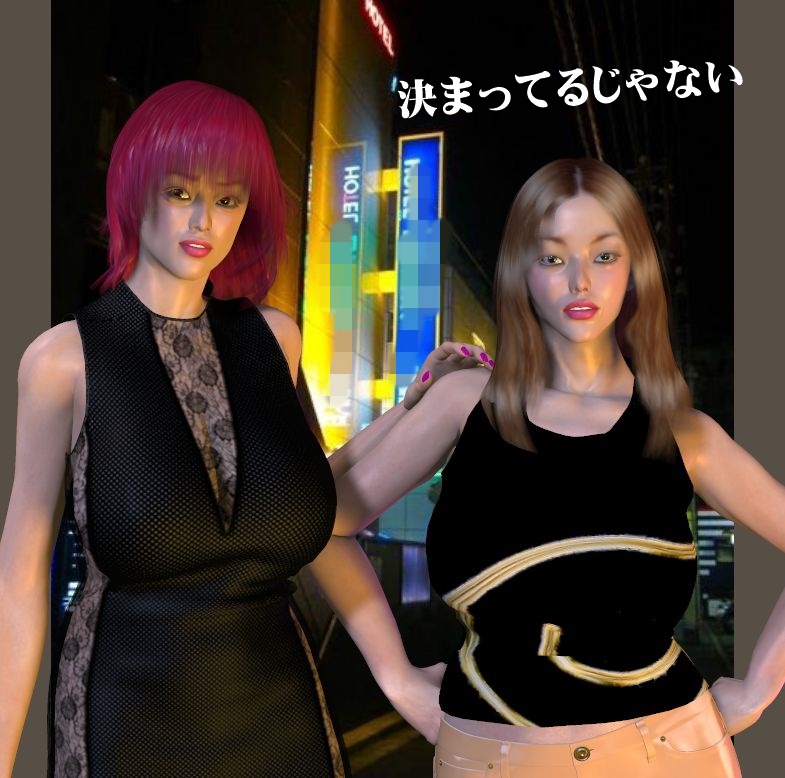 巨女の園５～拉致～