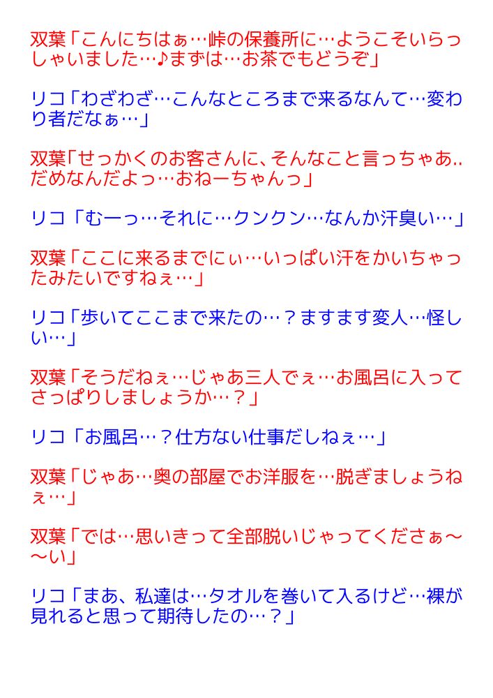 入浴編&シャンプー編シナリオ