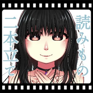 侵食する不純物・短編集