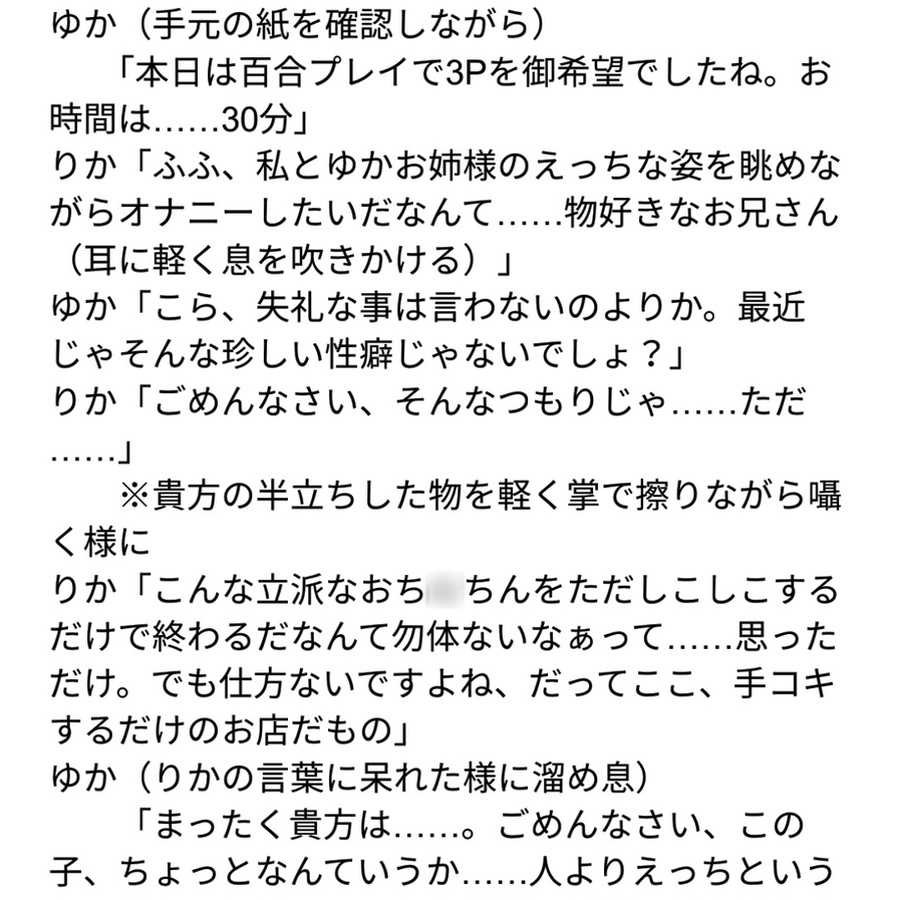 手コキヘルスエンドルフィン「りか＆ゆか」