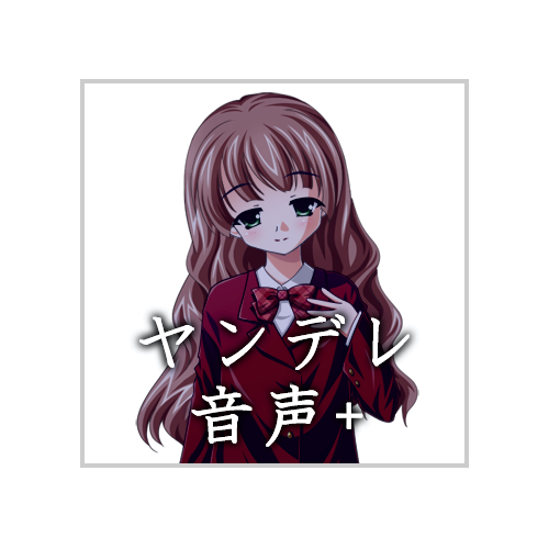 ヤンデレに拉致監禁されて××される音声作品+