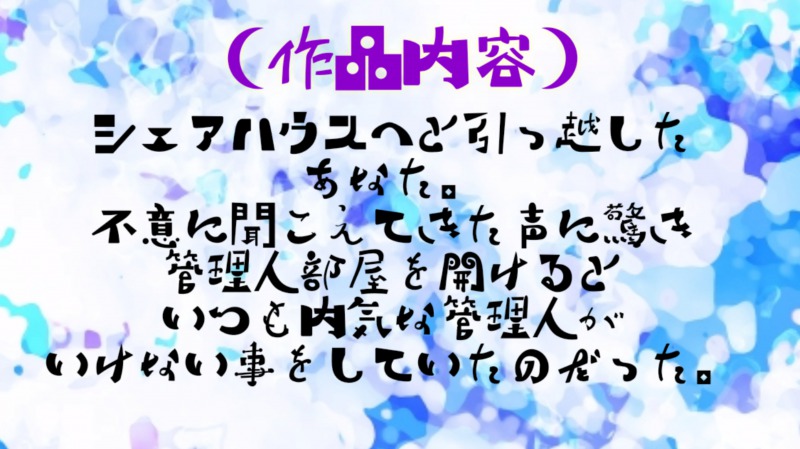 ヒミツのシェアハウス
