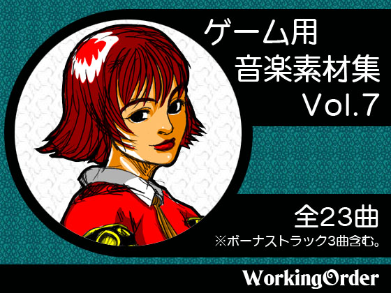 ゲーム用音楽素材集 Vol.7