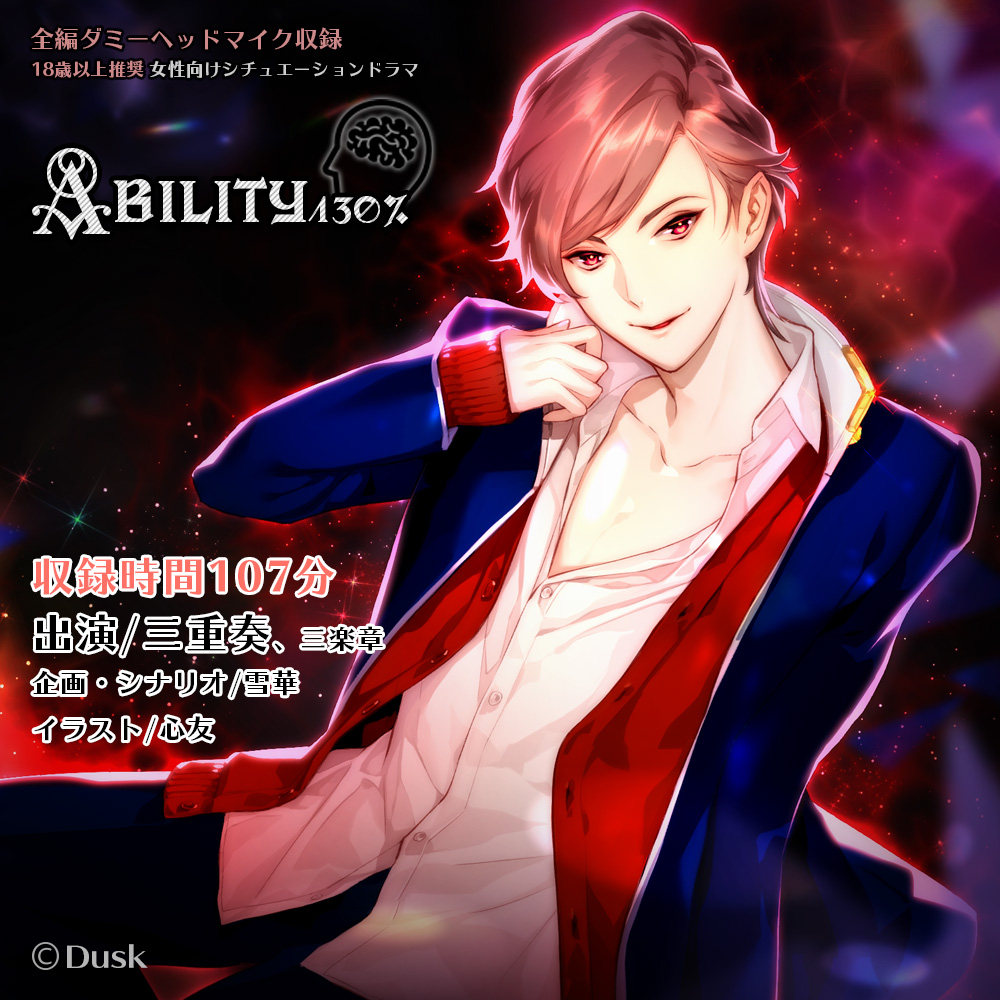 Ability130％