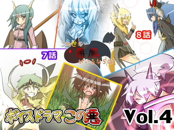 ボイスドラマこの悪Vol.4-サンプル-