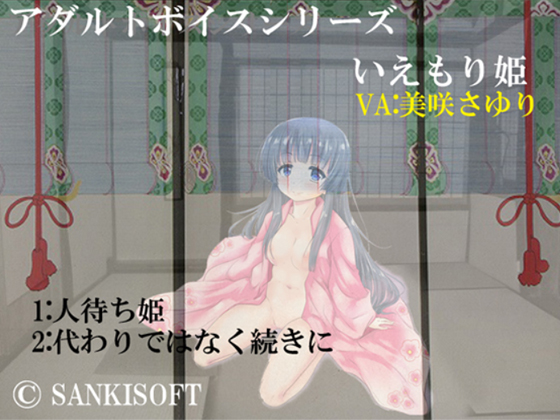 いえもり姫