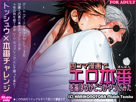 【デモムービー】四コマ漫画でエロ本番を描けるかどうかやってみた