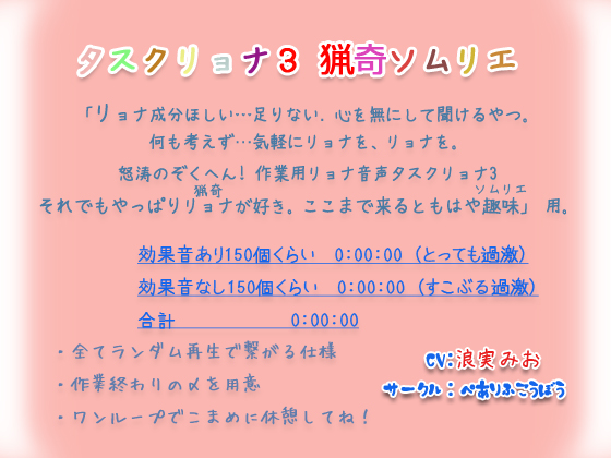 タスクリョナ３ 猟奇ソムリエ