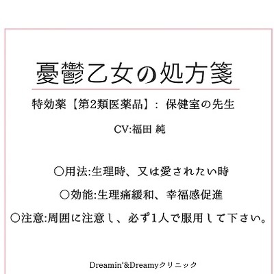 憂鬱乙女の処方箋トラックサンプル