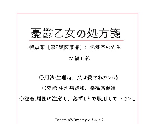 憂鬱乙女の処方箋~特効薬【第２類医薬品】保健室の先生~