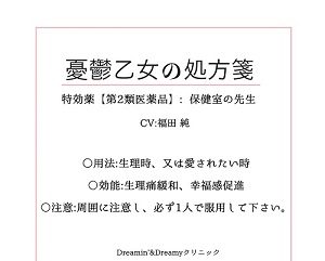 憂鬱乙女の処方箋　特効薬【第2類医療薬品】保健室の先生