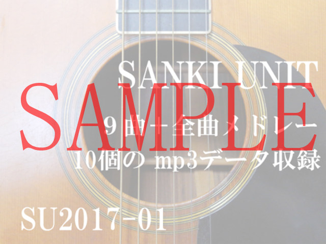 SU2017-01・サンプル