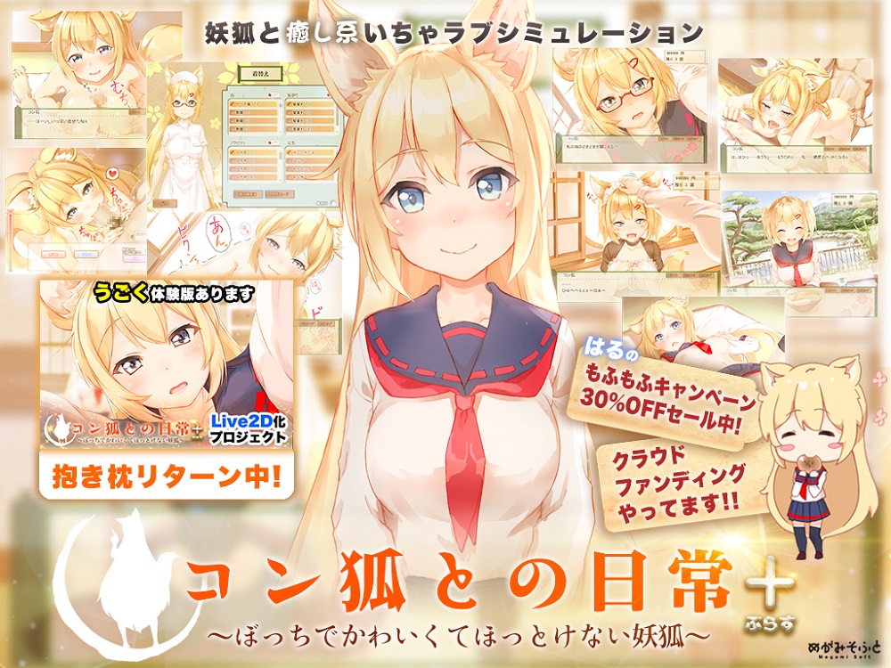 コン狐との日常+(ぷらす) 完全版PV