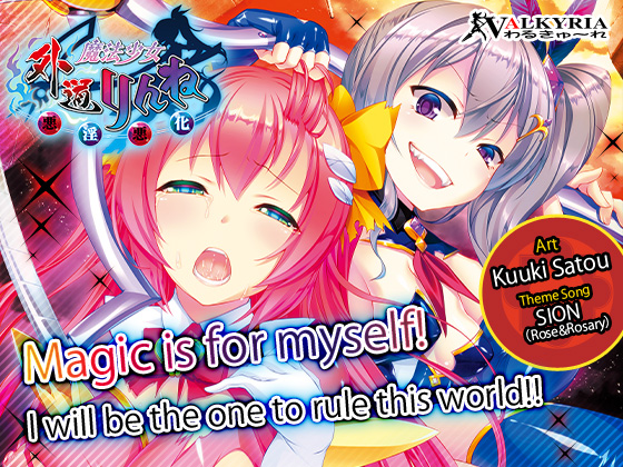 Fiendish Magical Girl Rinne ~Loathsome Lewd Degeneration~ [English Ver.]PV