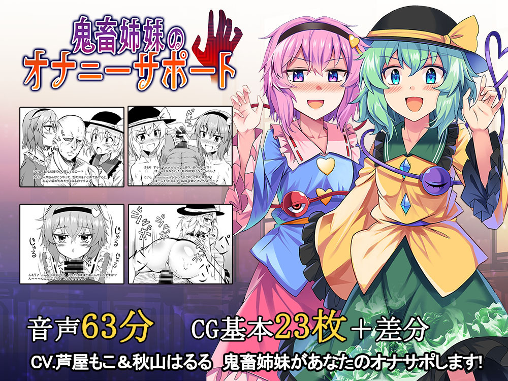 古明地姉妹のオナニーサポート