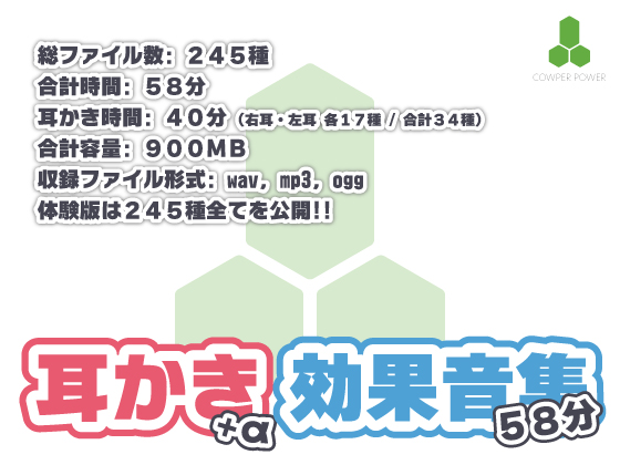 耳かき(+α)効果音集[ハイレないゾ版(通常版)] 