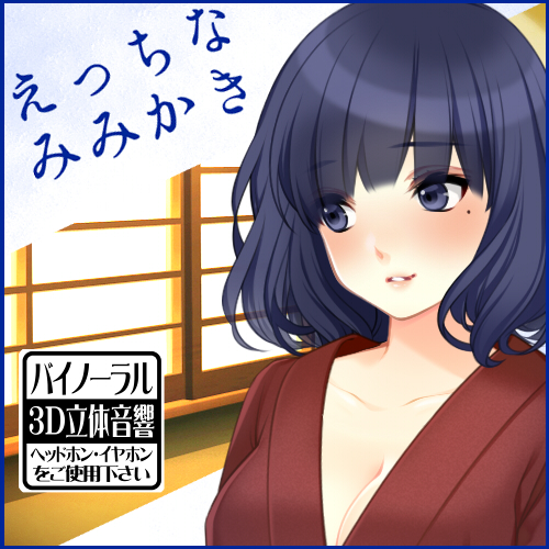 【バイノーラル収録】耳かき屋「葵」の特別サービス