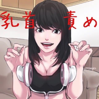 【バイノーラル】乳首攻めキャス配信～にゃんにゃんの奴隷部屋