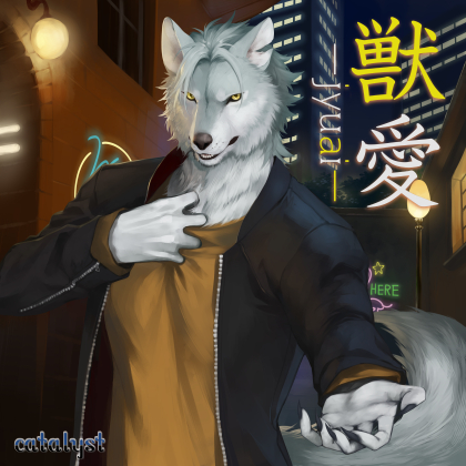 獣愛