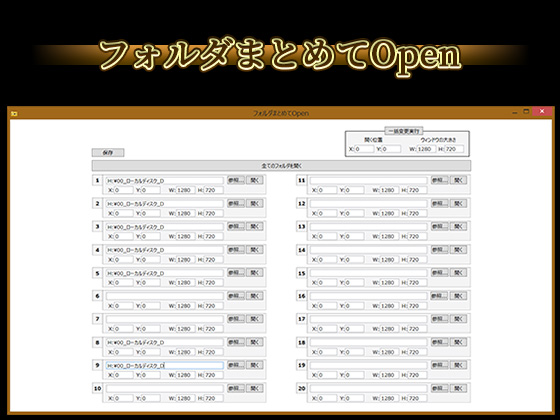 フォルダまとめてOpen
