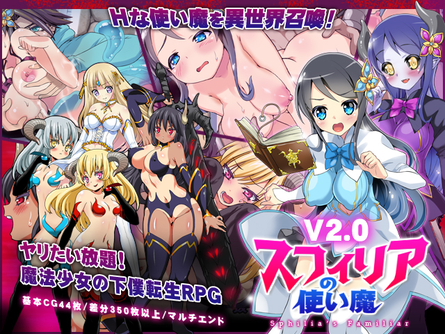 スフィリアの使い魔