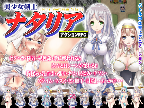 美少女剣士ナタリア