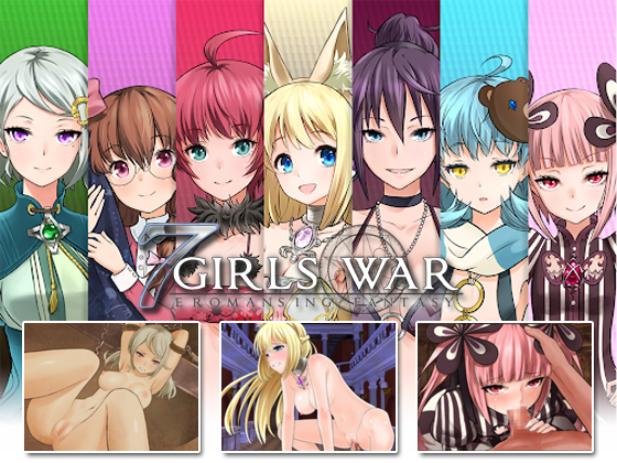 7GirlsWar ～高貴だったあの娘を落として堕とすRPG～