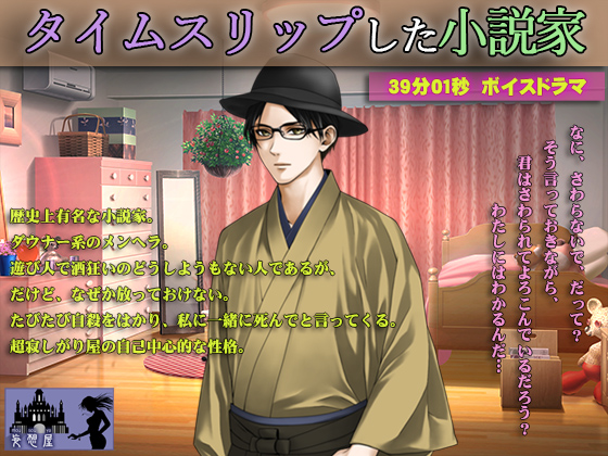 【５５分０２秒】タイムスリップした小説家