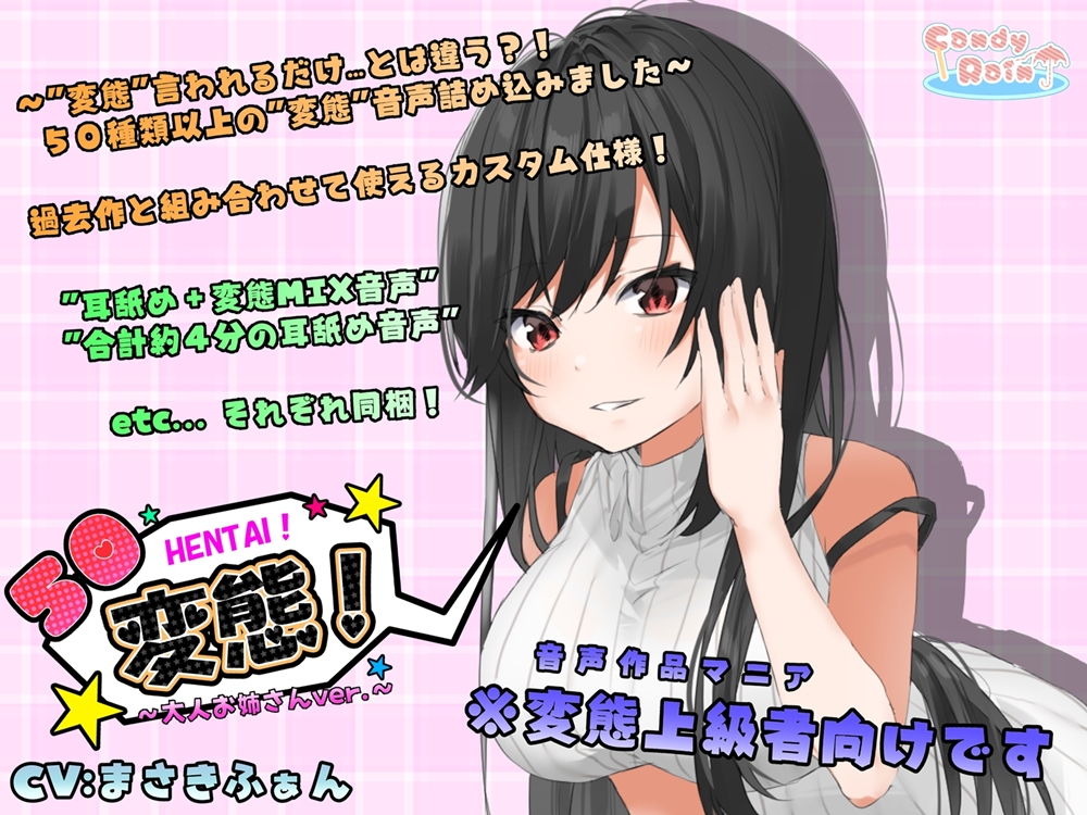 50変態!～大人お姉さんver.～