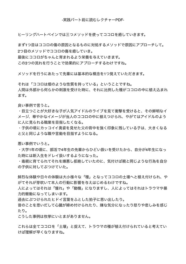 実践パート前に読むレクチャーPDF