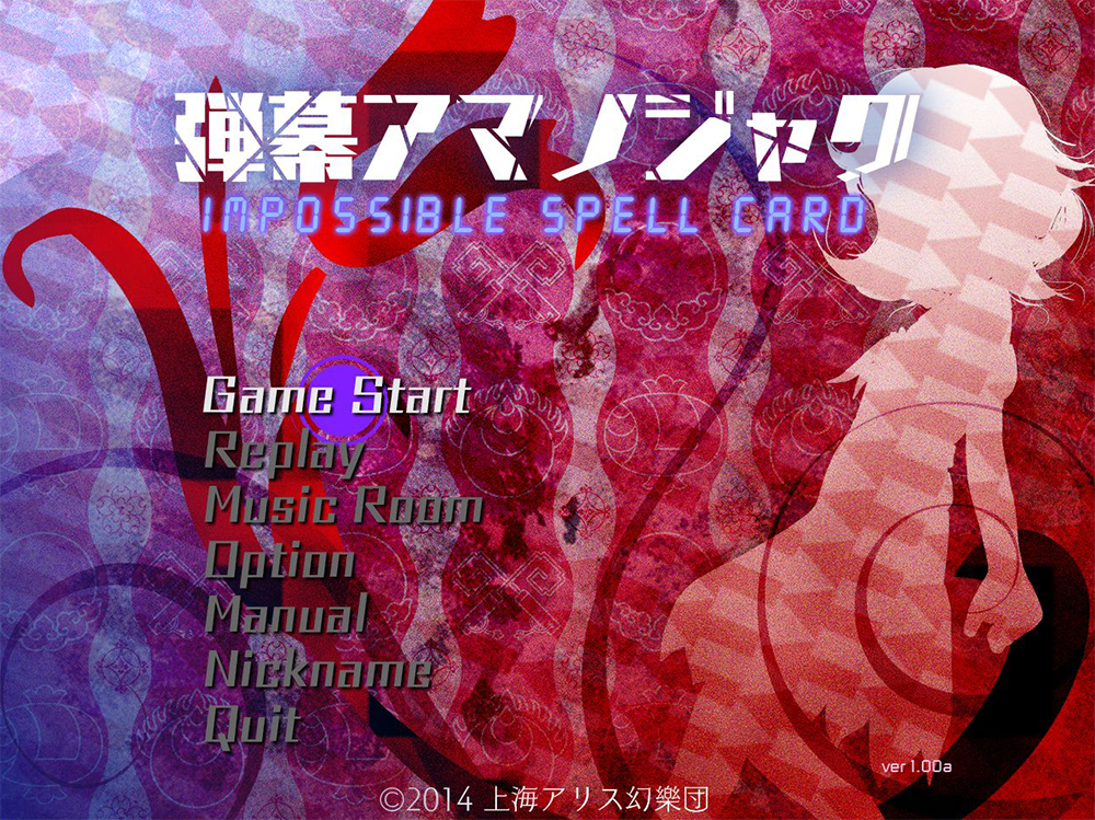 弾幕アマノジャク 〜 Impossible Spell Card.