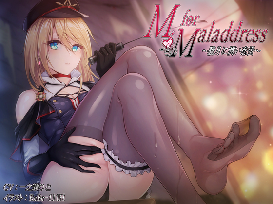 M for Maladdress ~朧月に潤い恋蛍~ 【KU100】