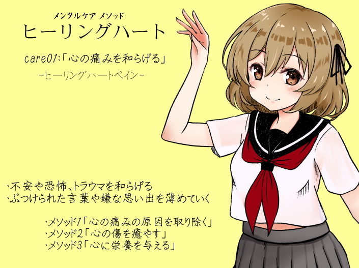 メンタルケア メソッド「ヒーリングハート」 -Healing Heart-  care01：「心の痛みを和らげる」ヒーリングハートペイン