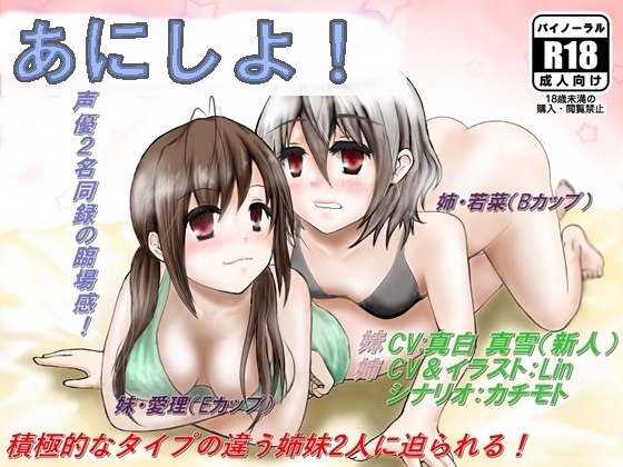 あにしよ！体験版