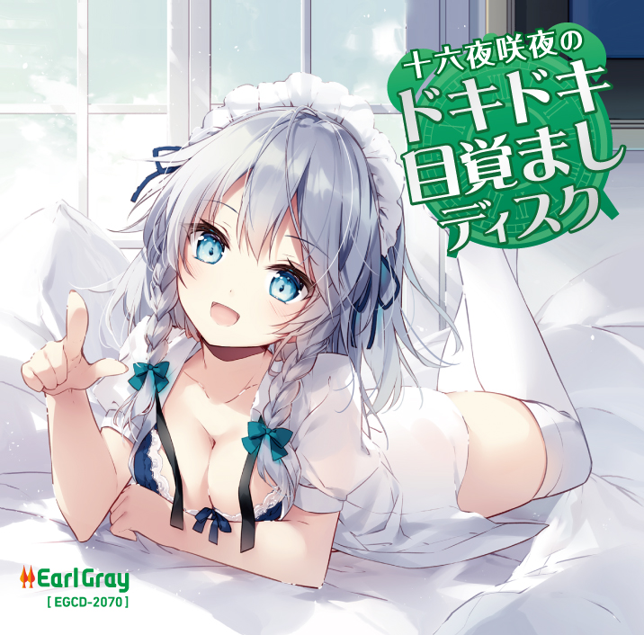 十六夜咲夜のドキドキ目覚ましディスク
