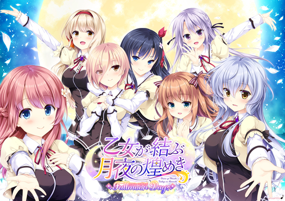 乙女が結ぶ月夜の煌めき Fullmoon Days
