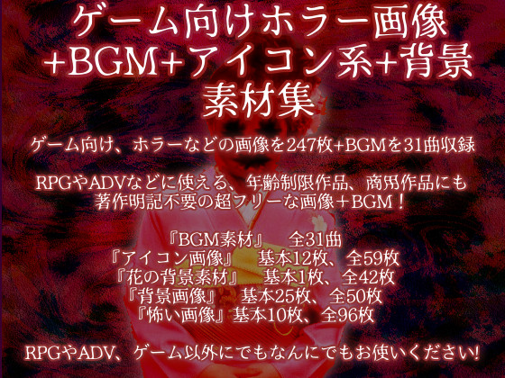 ホラー系ピアノBGM素材サンプル