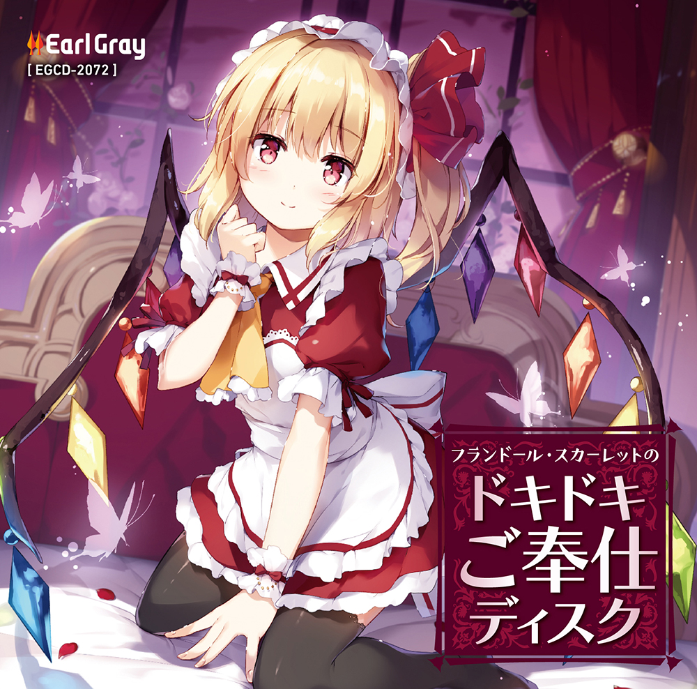 フランドール・スカーレットのドキドキご奉仕ディスク