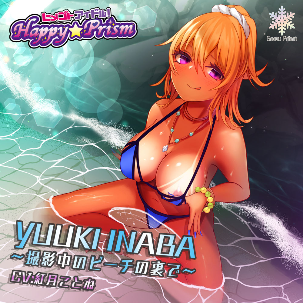ギャルアイドルと撮影中のビーチでH　稲葉祐希