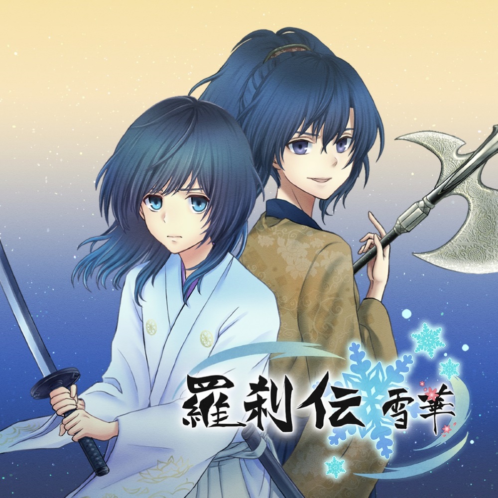 「羅刹伝 雪華」キャラクターソング